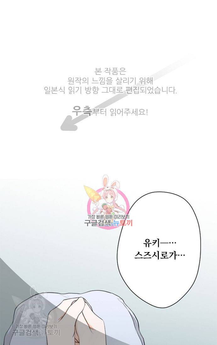 왕자 따위 필요 없어 63화 1