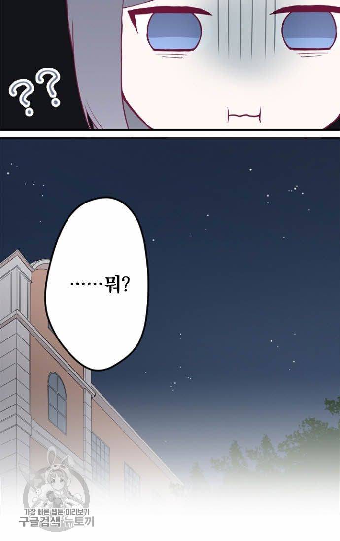 왕자 따위 필요 없어 63화 4