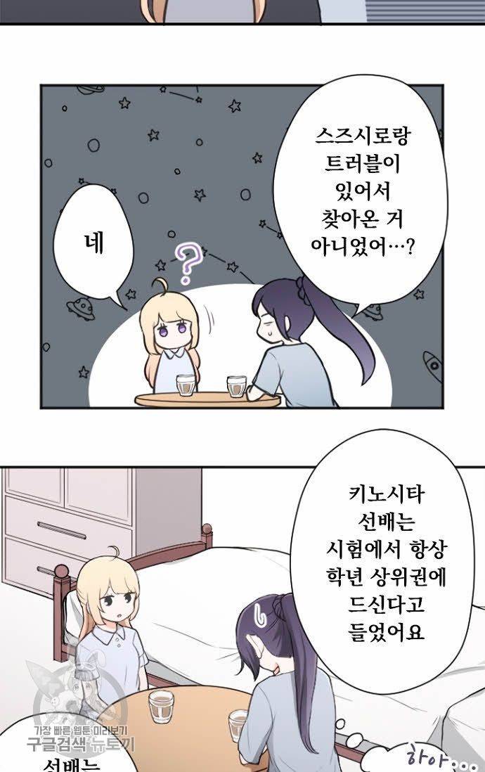왕자 따위 필요 없어 63화 6