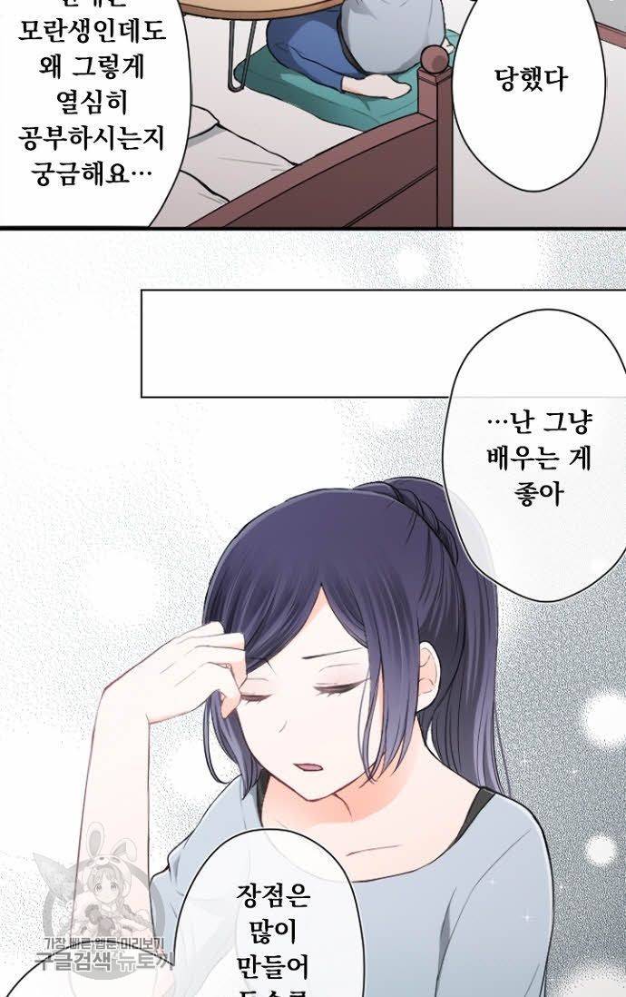 왕자 따위 필요 없어 63화 7
