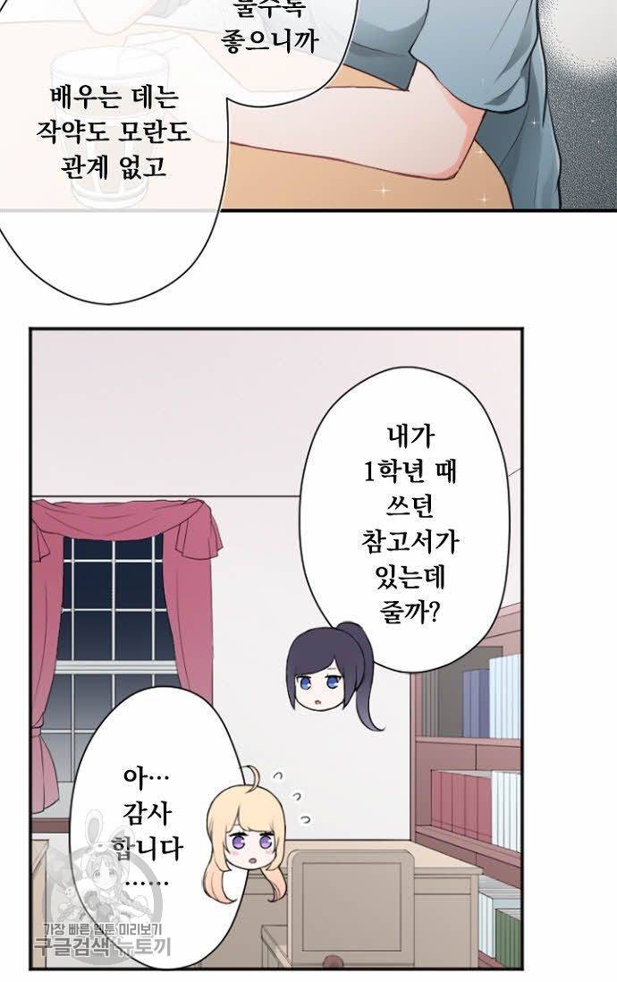 왕자 따위 필요 없어 63화 8