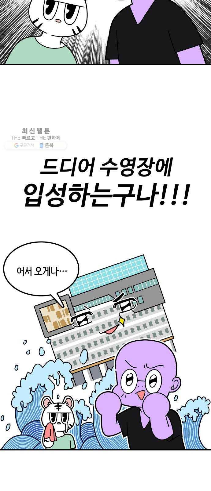 수영만화일기 4화 샤워장上 2