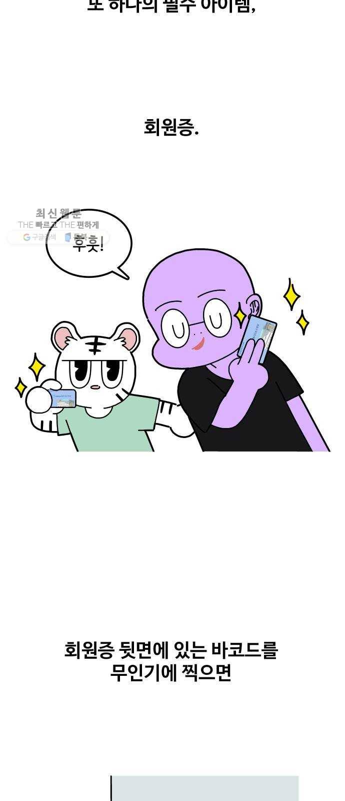수영만화일기 4화 샤워장上 4