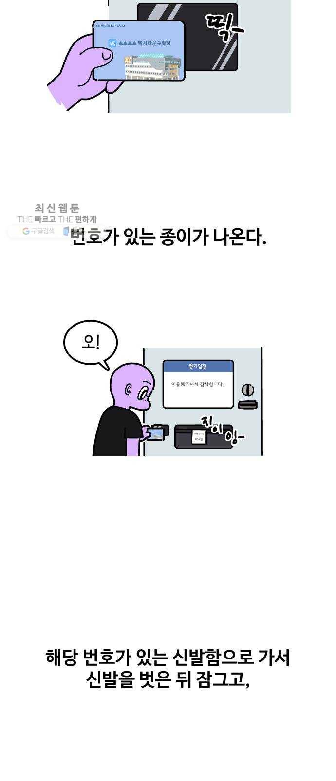 수영만화일기 4화 샤워장上 5