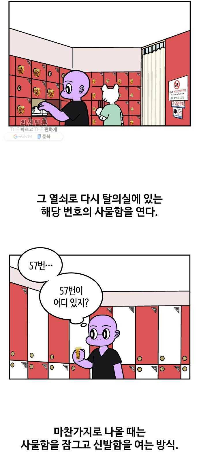 수영만화일기 4화 샤워장上 6