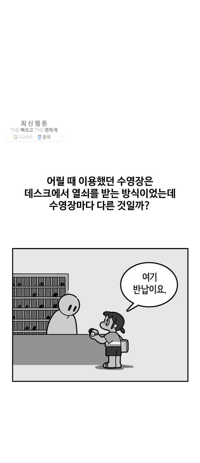 수영만화일기 4화 샤워장上 7