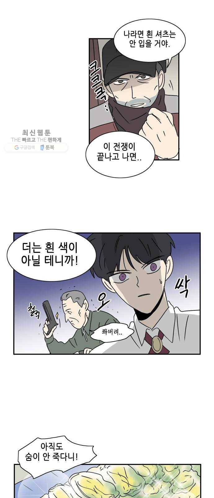 오늘의 순정망화 시즌2 131화 2
