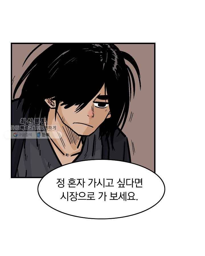 화산권마 28화 1
