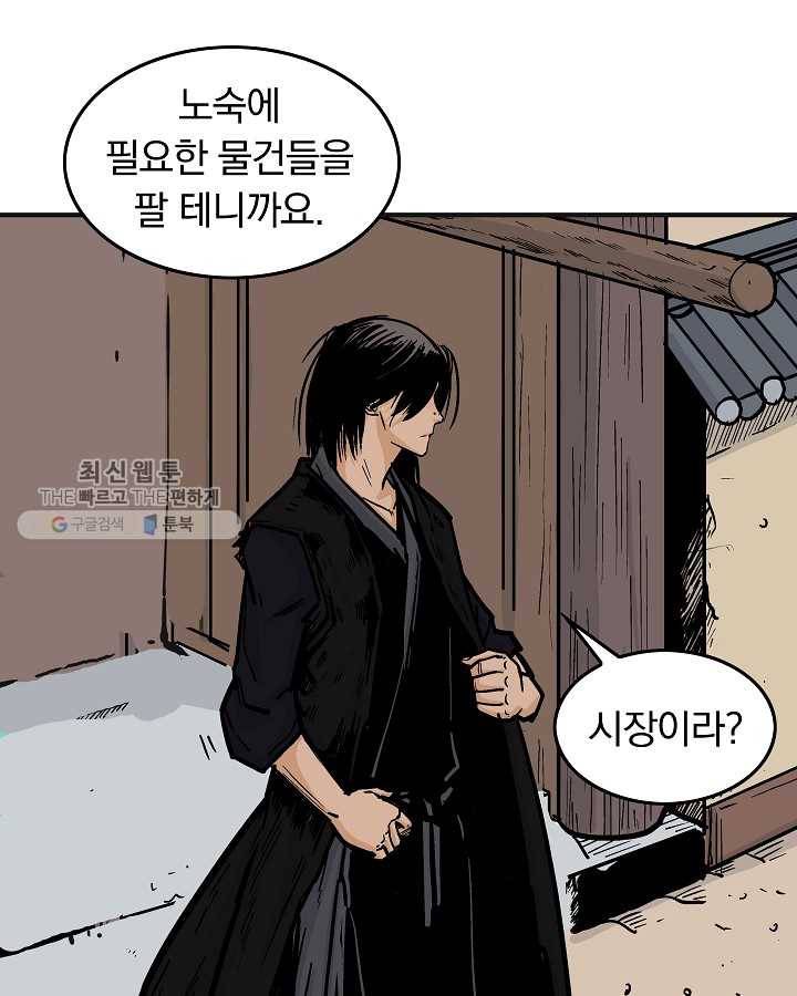 화산권마 28화 2