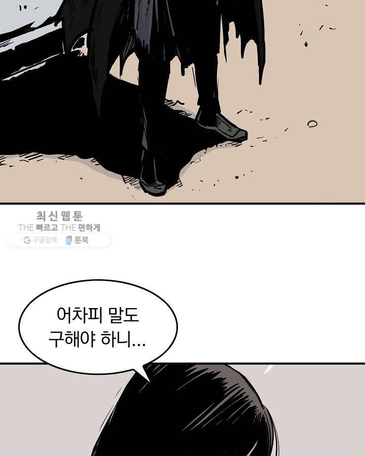 화산권마 28화 3