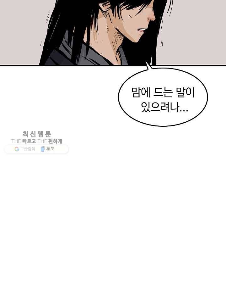 화산권마 28화 4