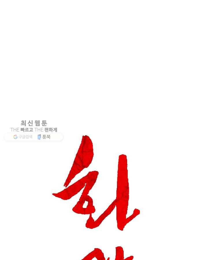 화산권마 28화 5