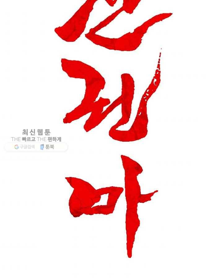 화산권마 28화 6