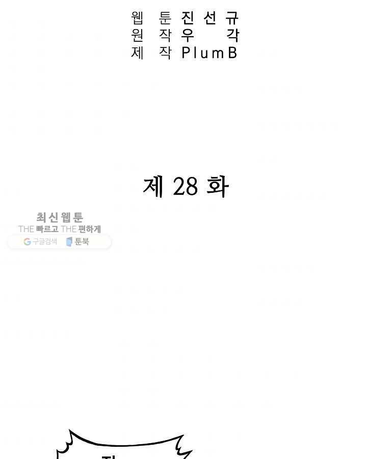 화산권마 28화 7