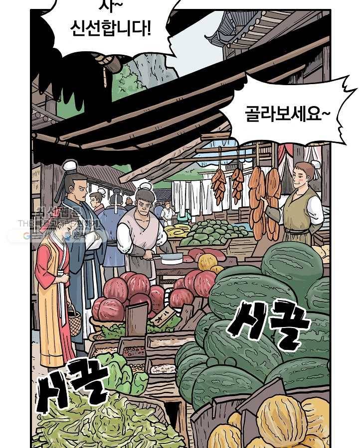 화산권마 28화 8