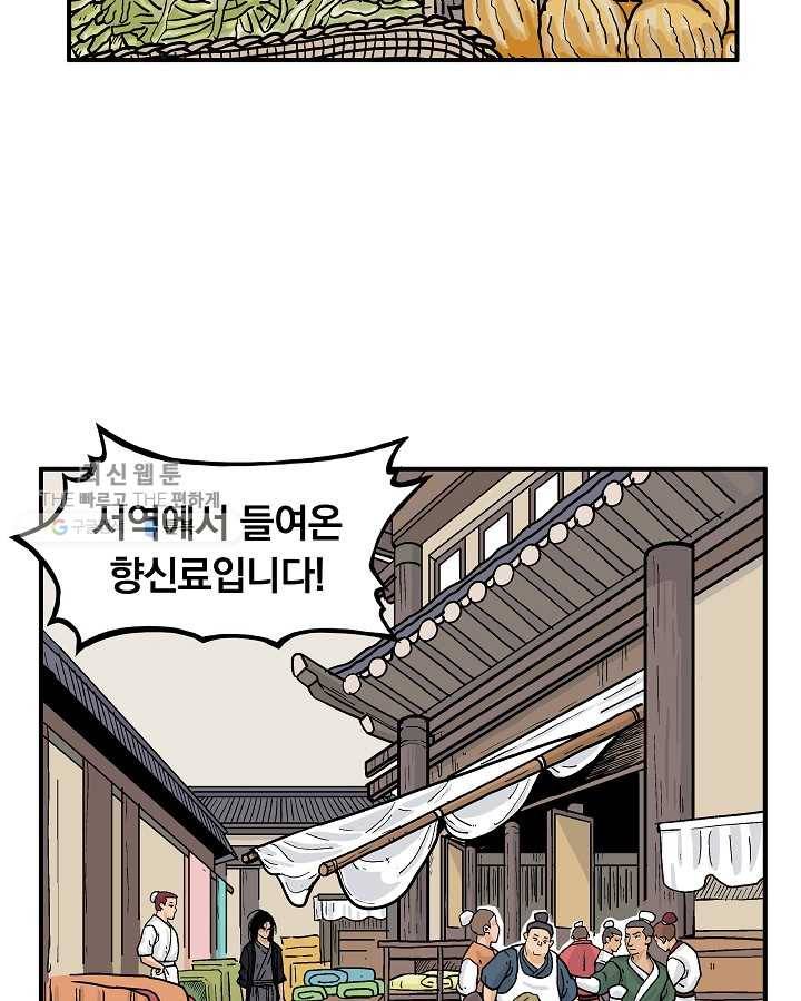 화산권마 28화 9