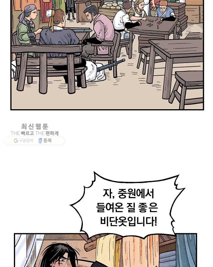 화산권마 28화 10