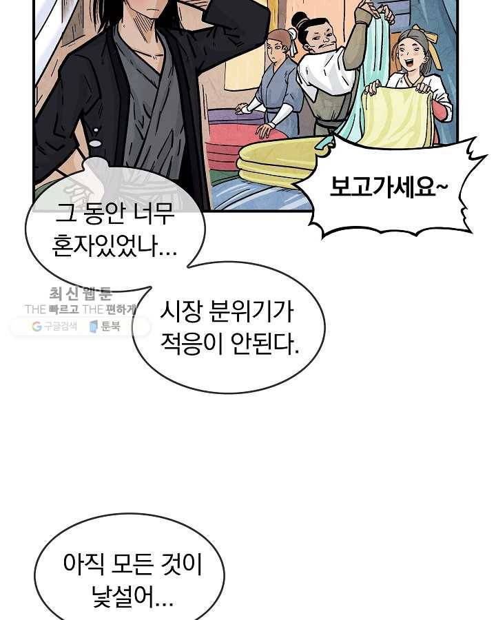 화산권마 28화 11