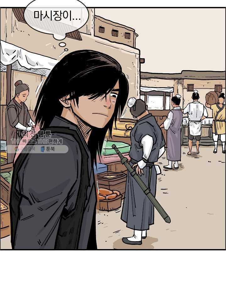 화산권마 28화 13