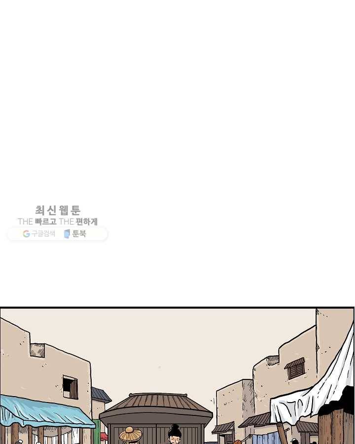 화산권마 28화 14