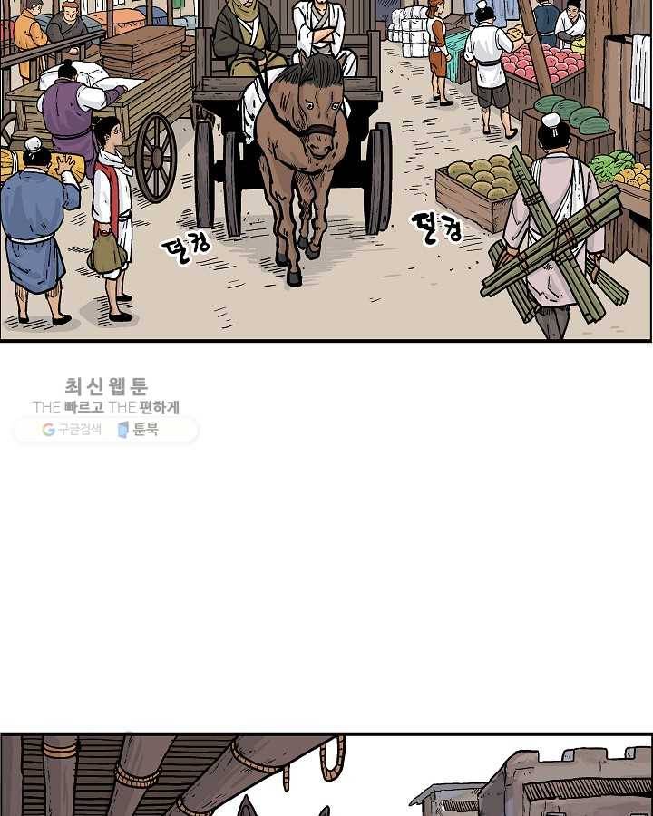 화산권마 28화 15