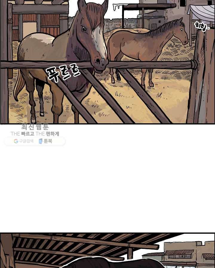 화산권마 28화 16