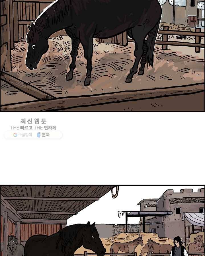 화산권마 28화 17