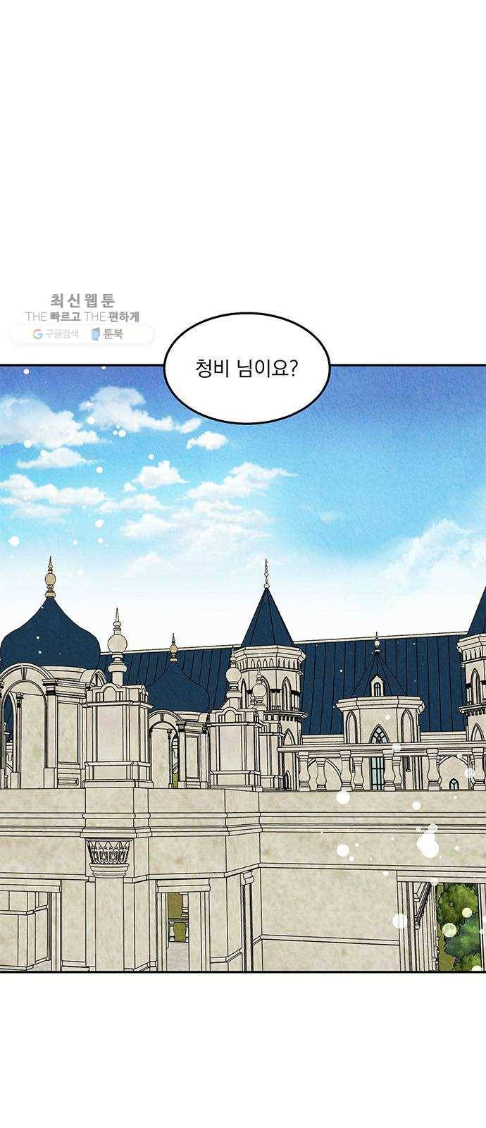 이탄국의 자청비 19화 1