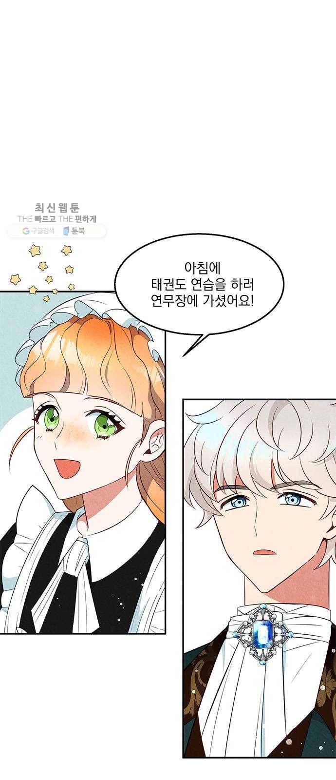 이탄국의 자청비 19화 2