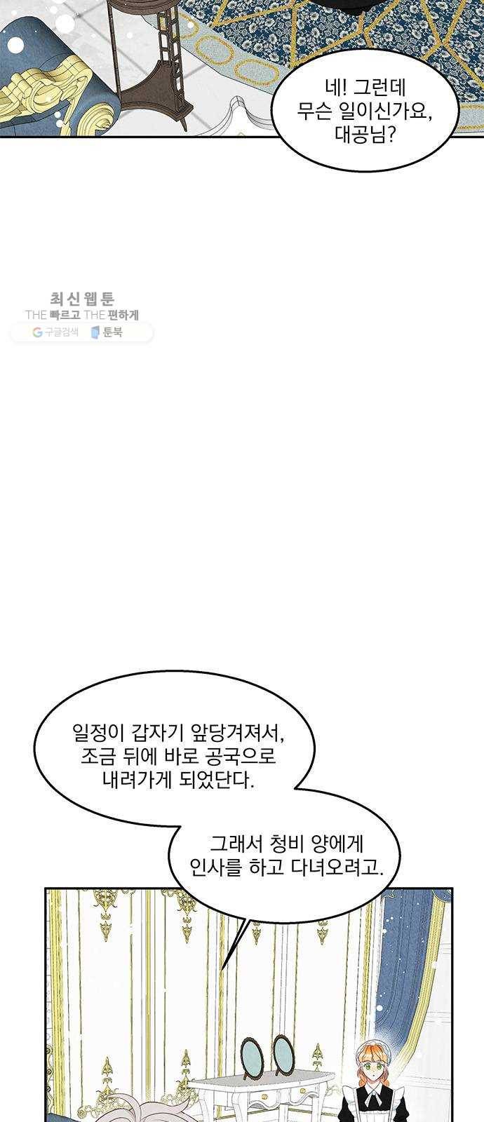 이탄국의 자청비 19화 4