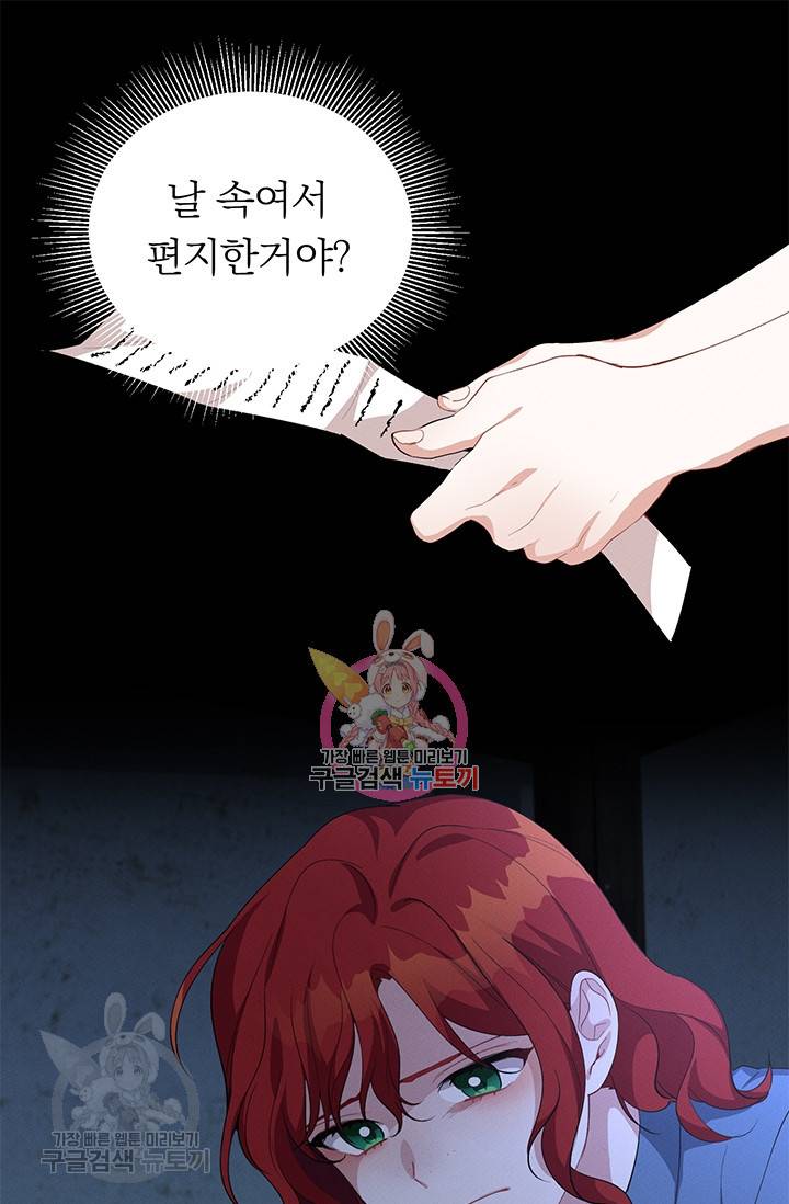 답장을 주세요, 왕자님 19화 1