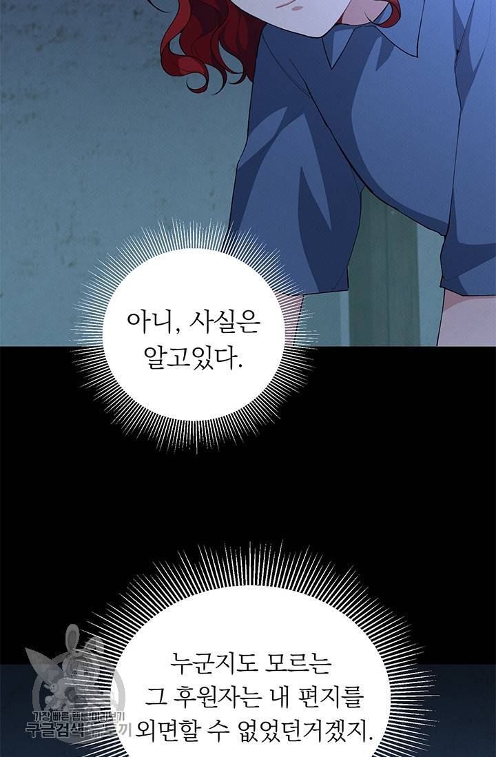 답장을 주세요, 왕자님 19화 2