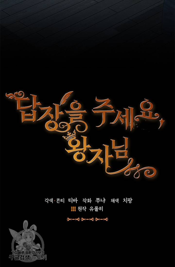 답장을 주세요, 왕자님 19화 4