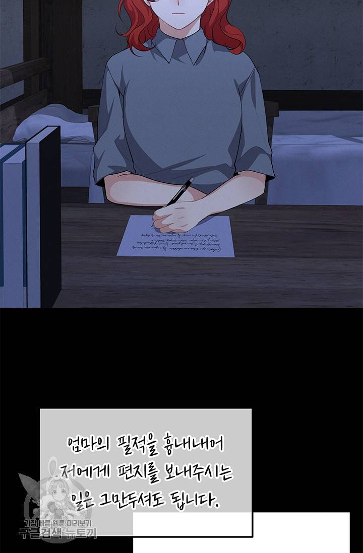 답장을 주세요, 왕자님 19화 6