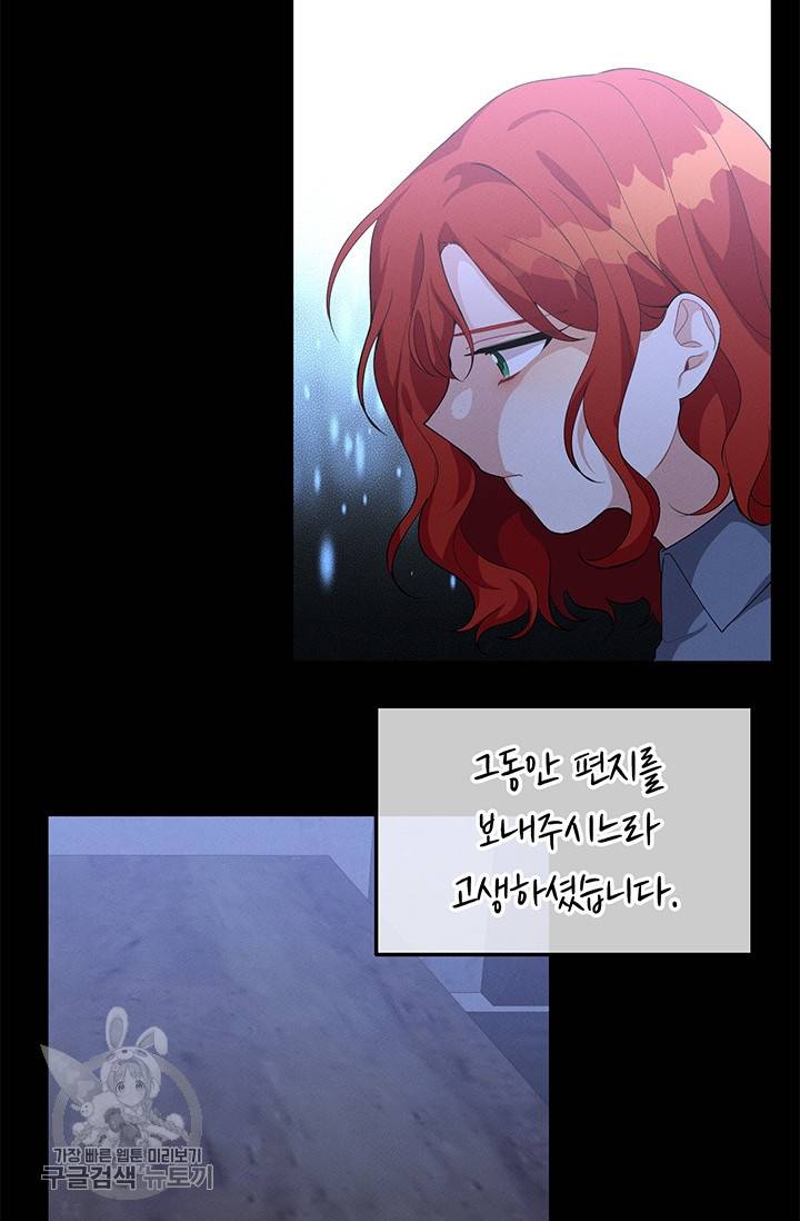 답장을 주세요, 왕자님 19화 7