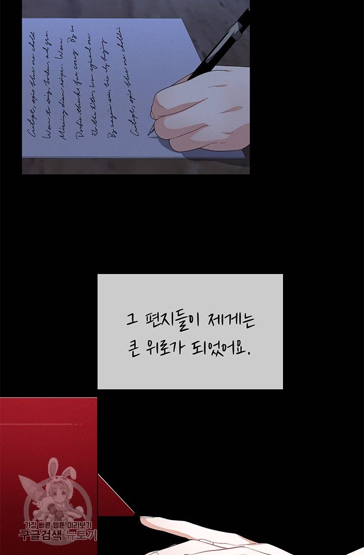 답장을 주세요, 왕자님 19화 8