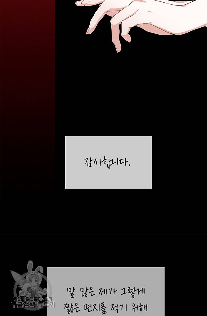 답장을 주세요, 왕자님 19화 9