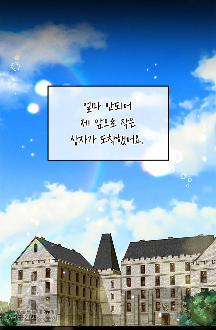 답장을 주세요, 왕자님 19화 13