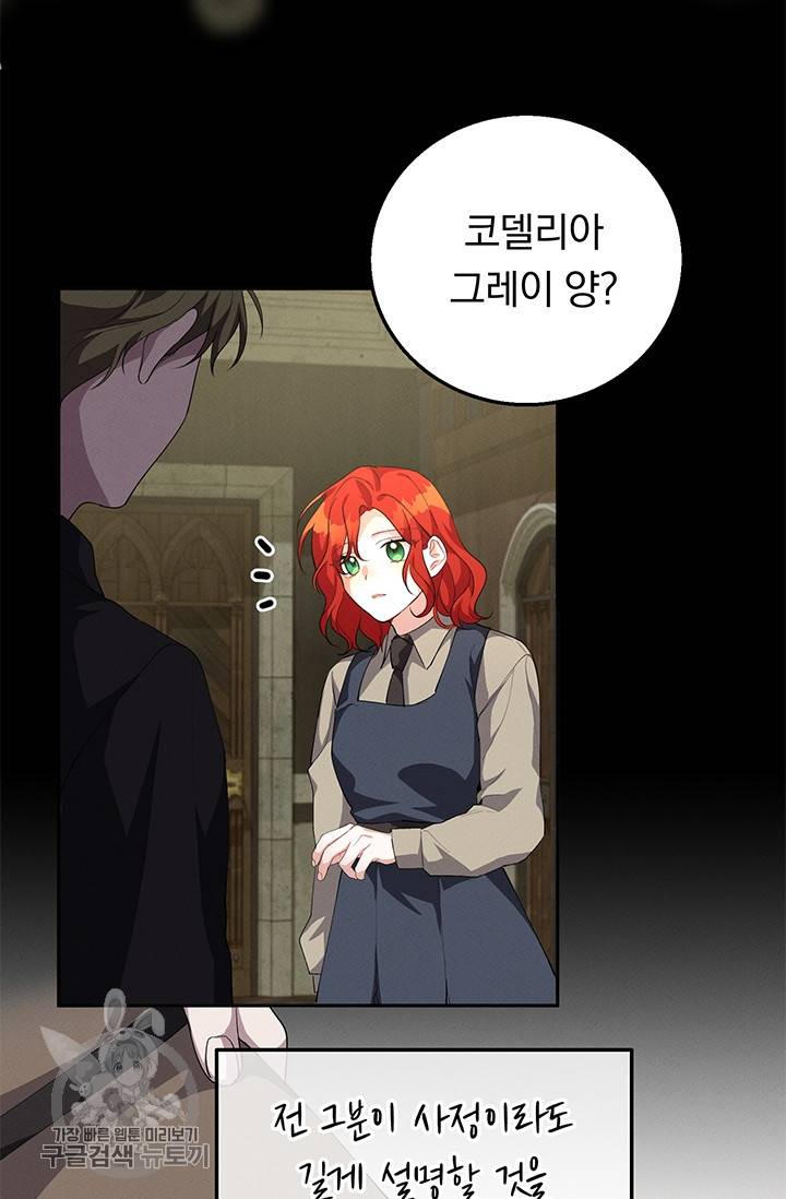 답장을 주세요, 왕자님 19화 14