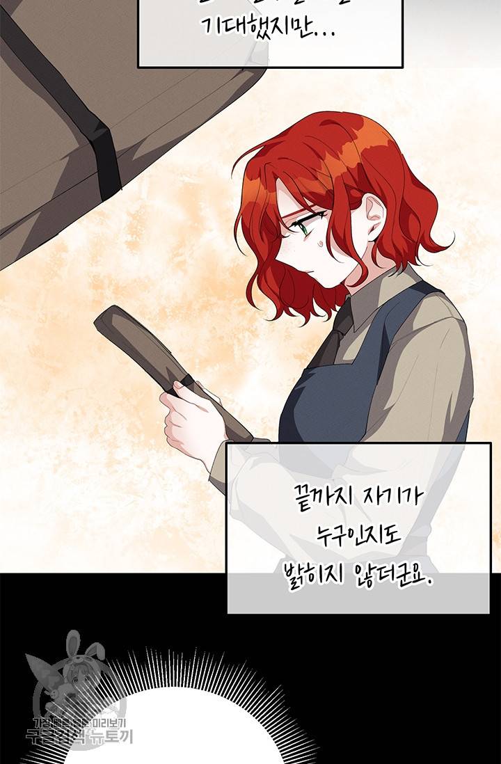 답장을 주세요, 왕자님 19화 15