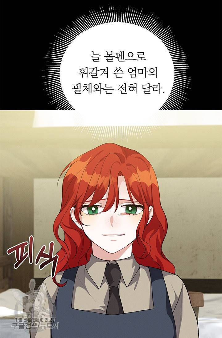 답장을 주세요, 왕자님 19화 17