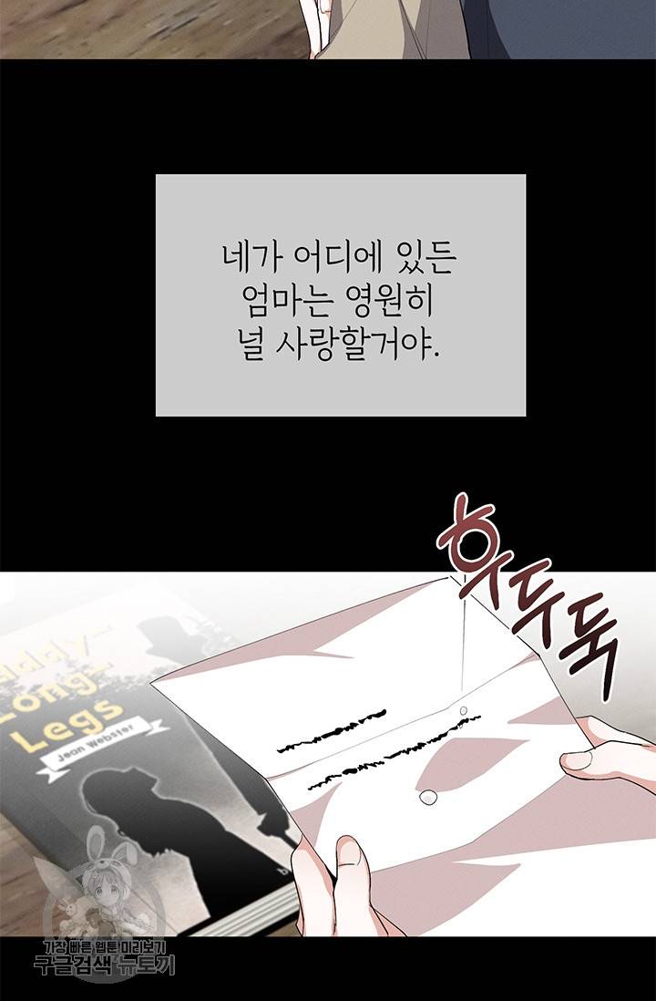 답장을 주세요, 왕자님 19화 21