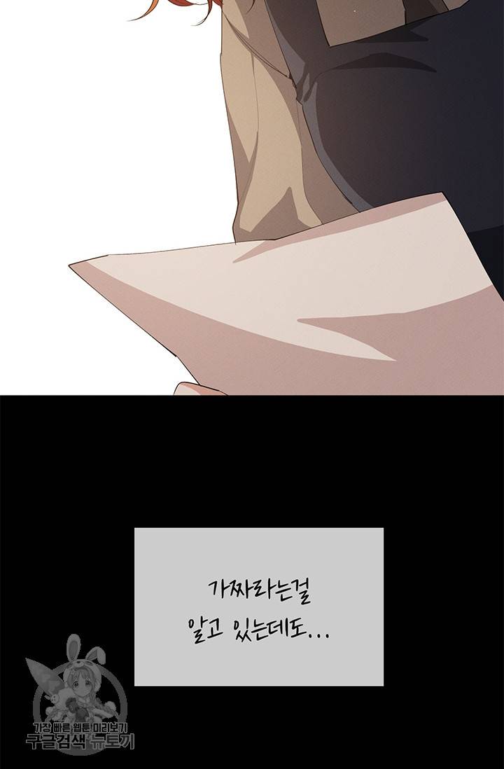 답장을 주세요, 왕자님 19화 23
