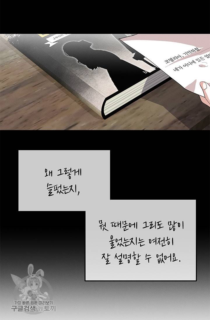 답장을 주세요, 왕자님 19화 24