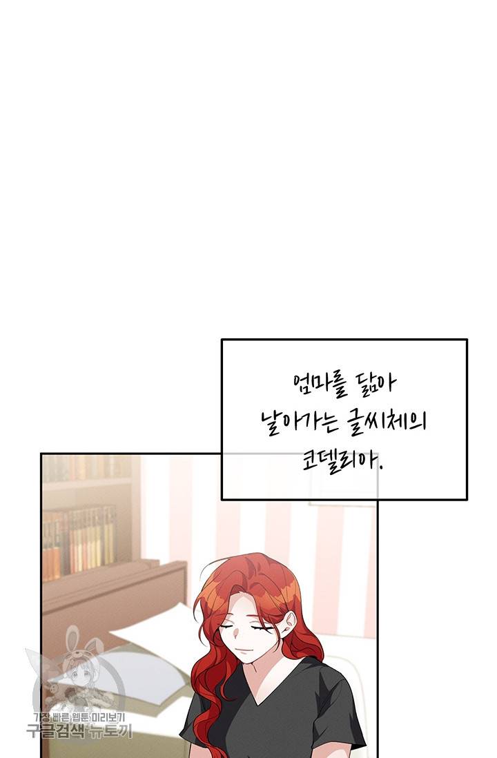 답장을 주세요, 왕자님 19화 27