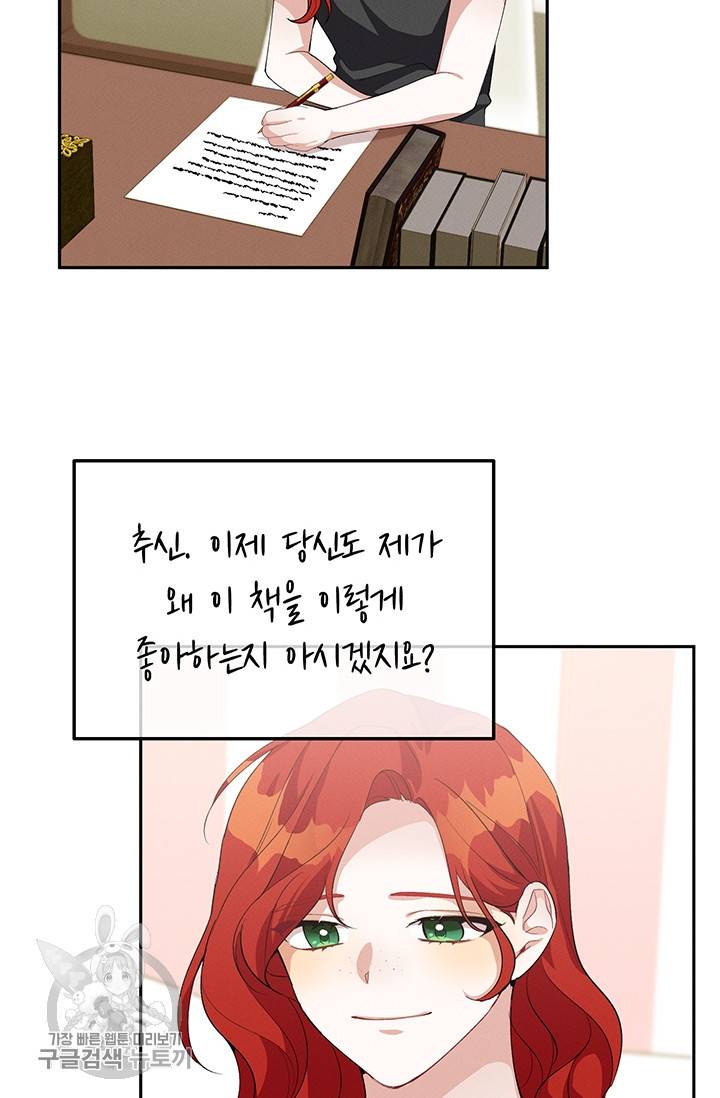 답장을 주세요, 왕자님 19화 28