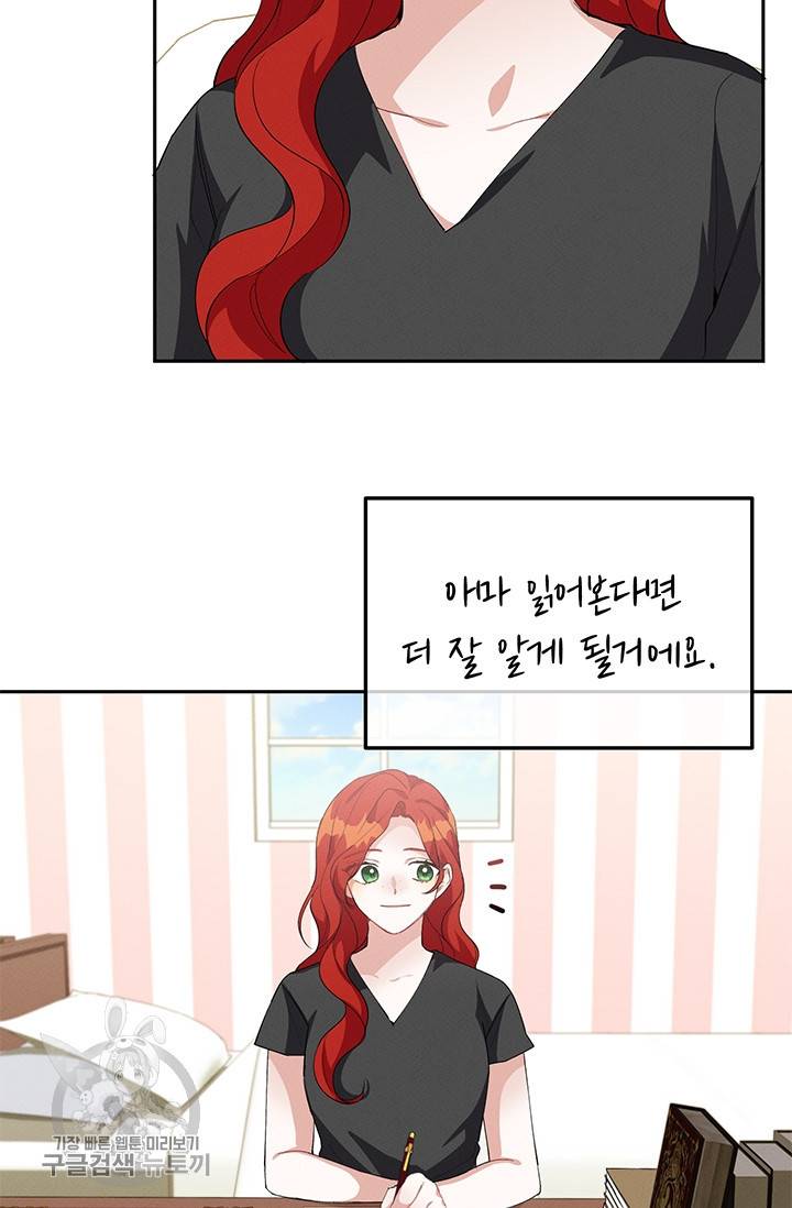 답장을 주세요, 왕자님 19화 29