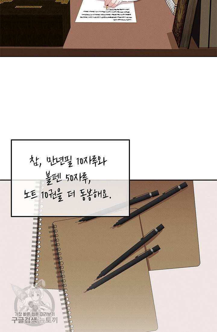 답장을 주세요, 왕자님 19화 30