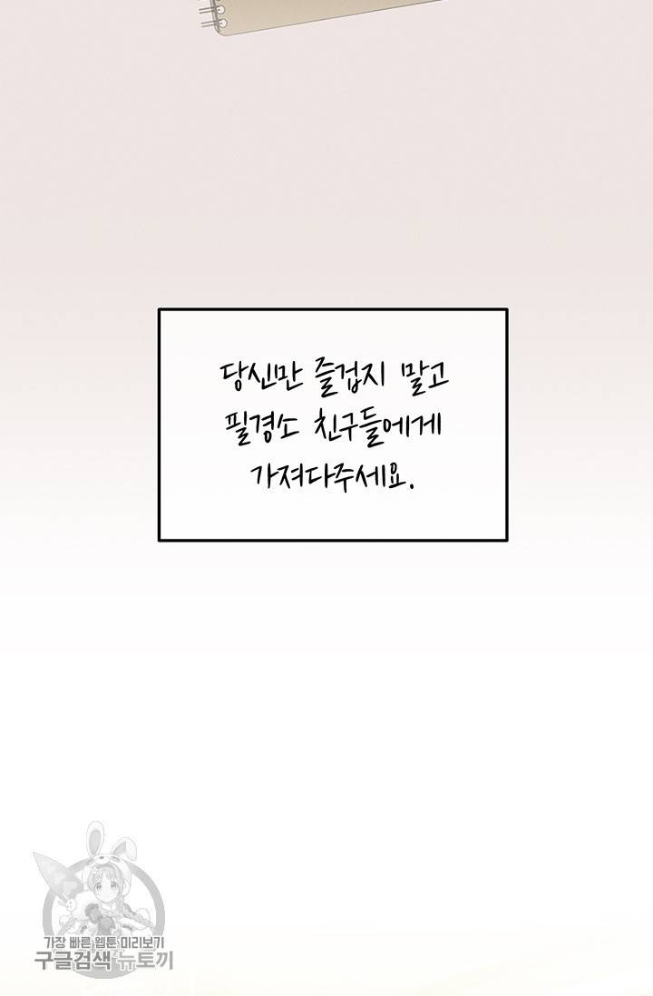 답장을 주세요, 왕자님 19화 31