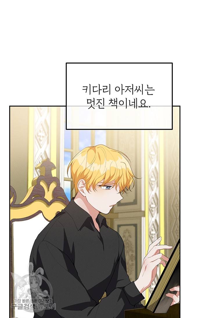 답장을 주세요, 왕자님 19화 33